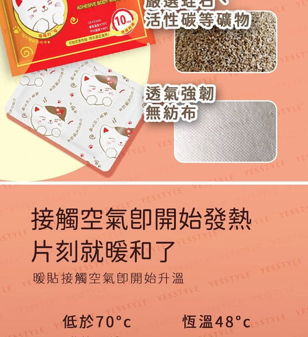 UNICAT - Adhesive Body Warmer Patch, 10 pcs, 180 g, 4570096230064