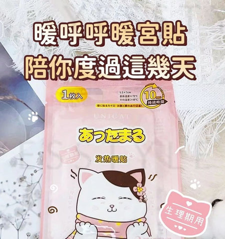 UNICAT - Adhesive Warm Uterus Patch, 10 pcs, 180 g, 4570096230088