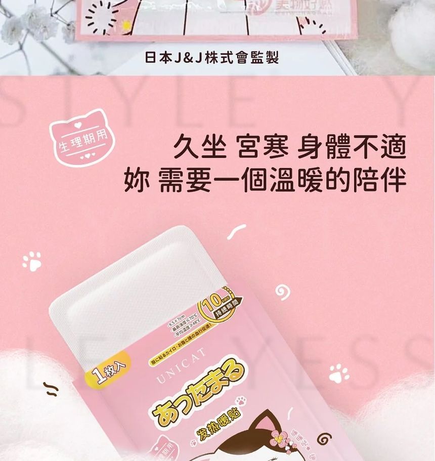UNICAT - Adhesive Warm Uterus Patch, 10 pcs, 180 g, 4570096230088