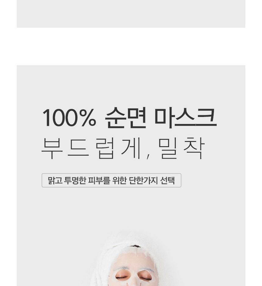 ONE THING - Pure Cotton Facial Mask Set, 20 sheets, 44 g, 8809704190176