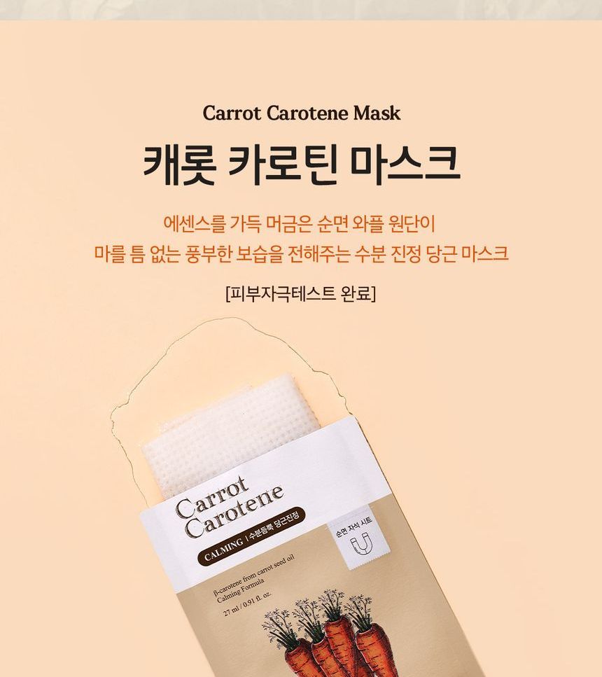 SKINFOOD - Carrot Carotene Mask, 27ml, 36 g, 8809032672863