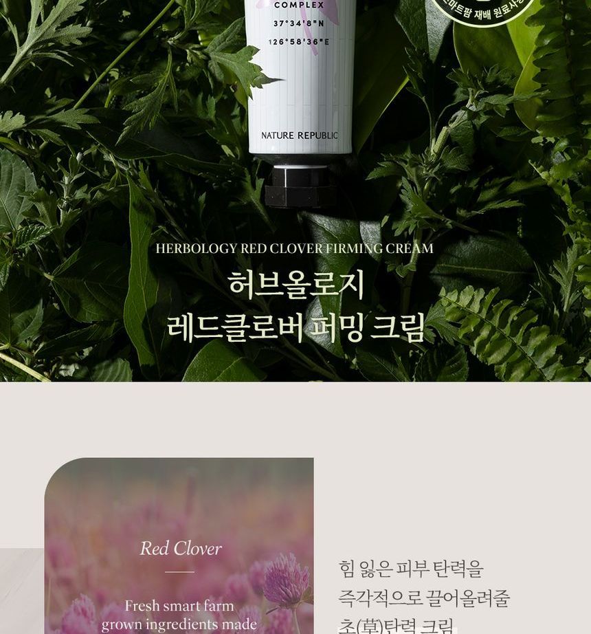 NATURE REPUBLIC - Herbology Red Clover Firming Cream, 70ml, 180 g, 8806173483044