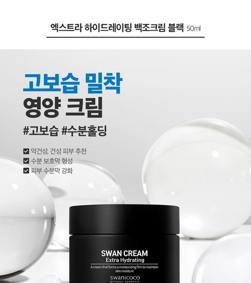 SWANICOCO - Swan Cream Extra Hydrating, 50ml, 104 g, 8809535960870