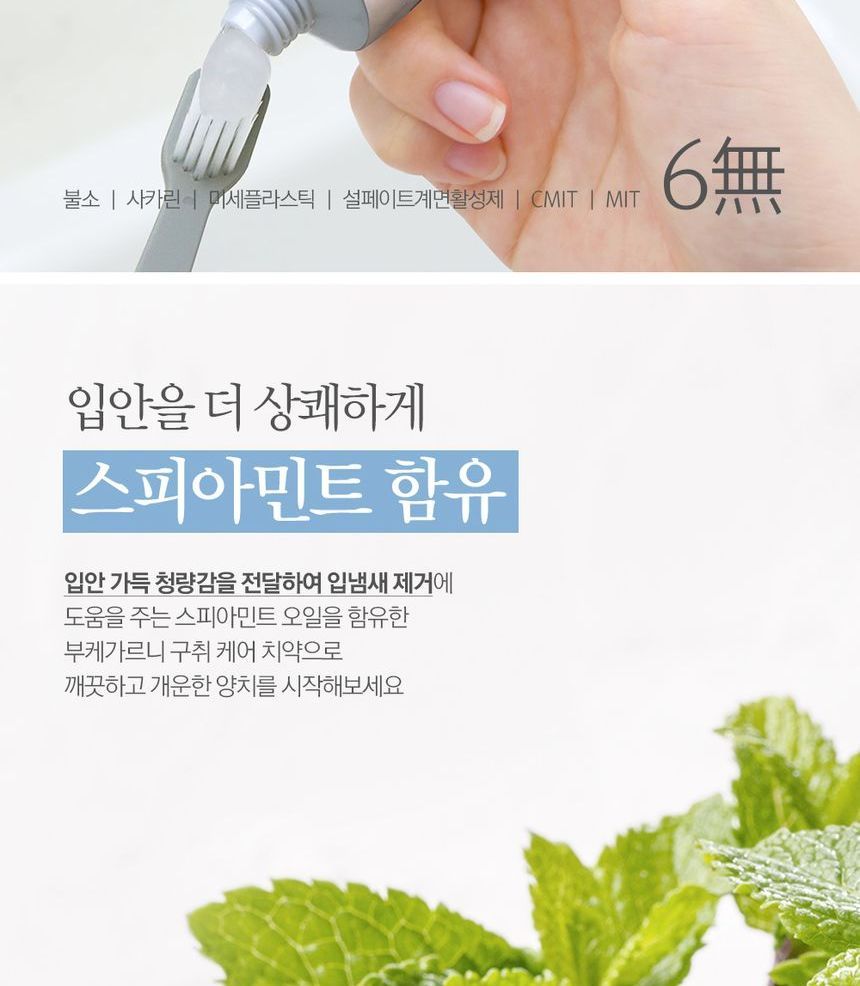 BOUQUET GARNI - Bad Refreshing Toothpaste Fresh Mint Set, 3 pcs, 600 g, 8809851341087