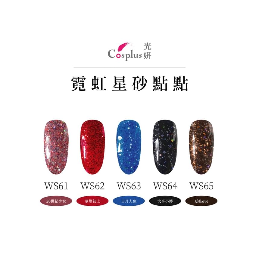Cosplus - Nouveau Collection Nail Color Gel Neon Star Sand WS64 Hubble Deep Field, 12ml, 50 g, 4713233397880