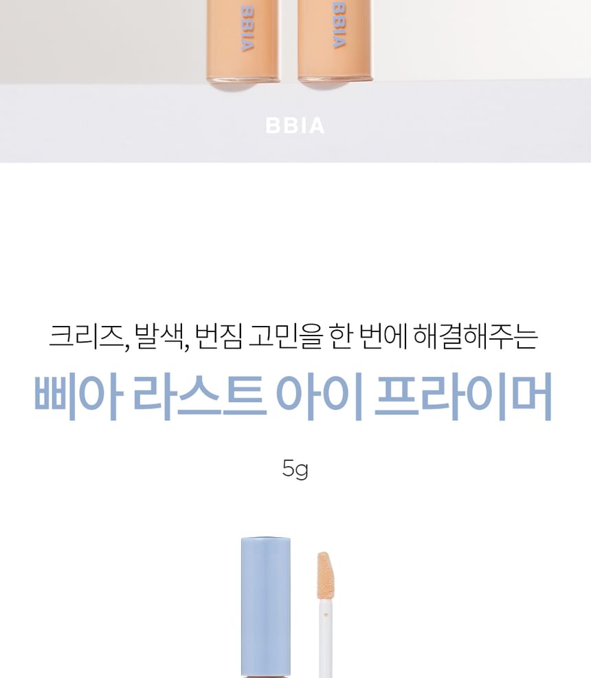 Bbi@ - Last Eye Primer, 5g, 15 g, 8809213805431