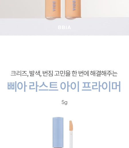Bbi@ - Last Eye Primer, 5g, 15 g, 8809213805431