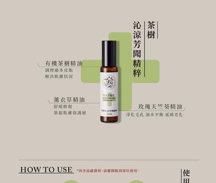 SOFNON - Tsaio Tea Tree Multi Purpose Cooling Oil, 10ml, 32 g, 4712815154538