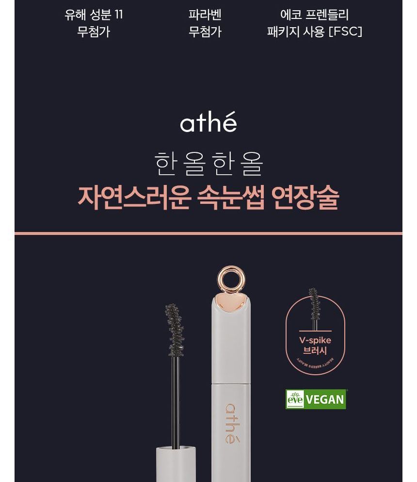 athe - Lash Potent Vegan Mascara, 10g, 32 g, 8809786861506