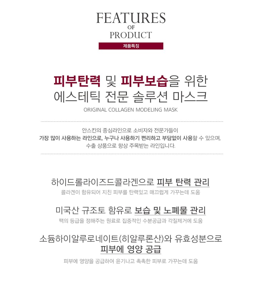 Anskin - Original Collagen Modeling Mask (Refill) 240g, 240g, 248 g, 8809329791604