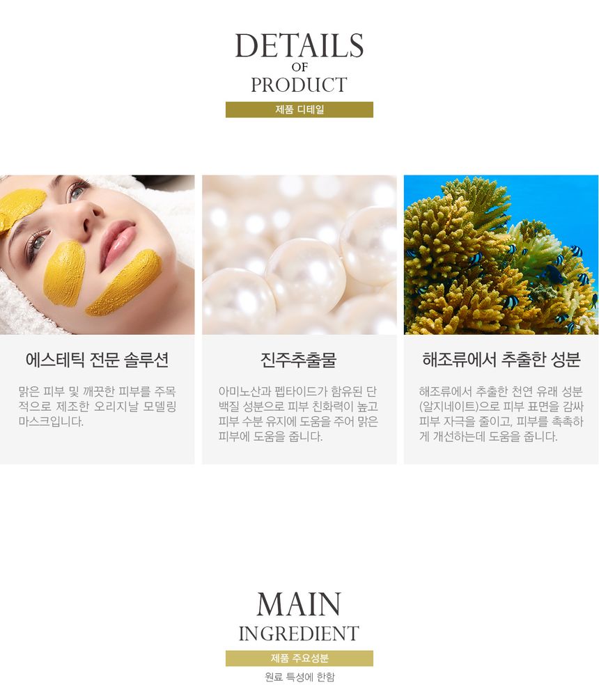 Anskin - Original Pearl Modeling Mask (Container) 240g, 240g, 600 g, 8809329791239