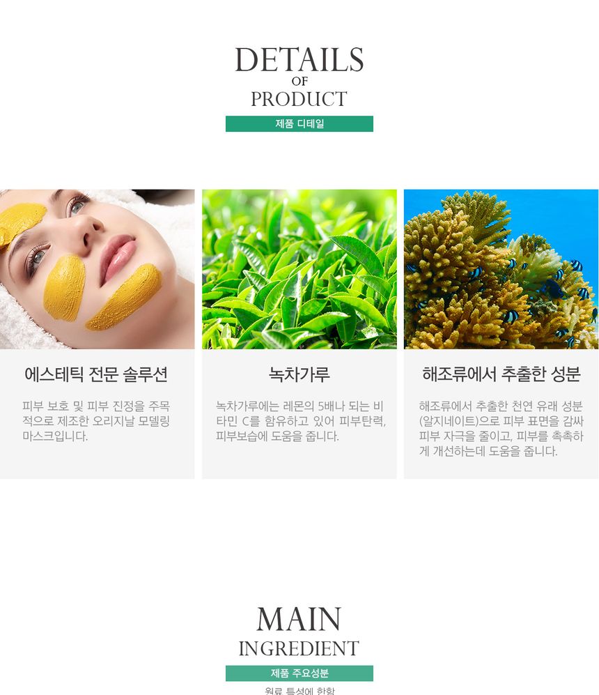 Anskin - Original Green Tea Modeling Mask (Container) 240g, 240g, 376 g, 8809329791437