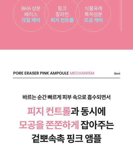 NEOGEN - Dermalogy Poreraser Pink Ampoule, 16ml, 74 g, 8809653248058