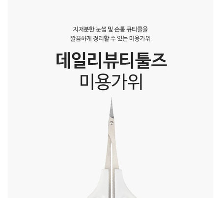 THE FACE SHOP - Daily Beauty Tools Scissors, 1 pc, 12 g, 8801051583564