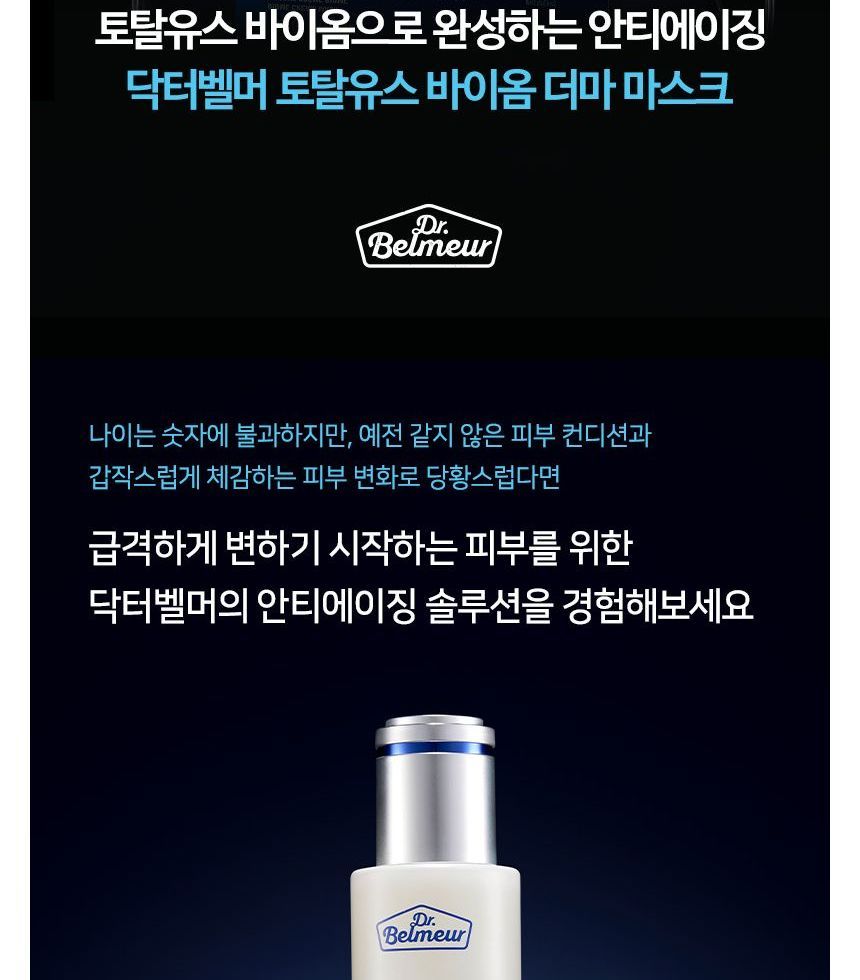 THE FACE SHOP - Dr. Belmeur Total Youth Biome Derma Mask, 28ml x 1 sheet, 37 g, 8801051569186