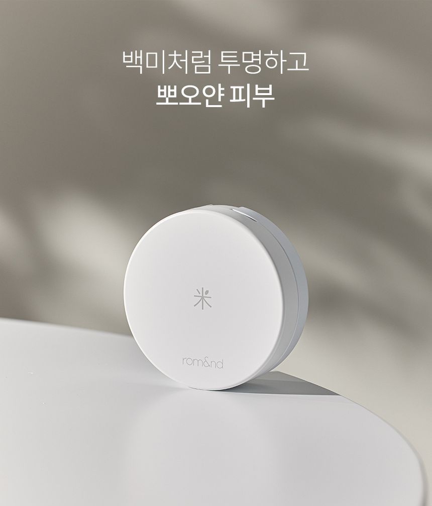 romand - Back Me Tone Up Sun Cushion, 11g, 76 g, 8809625246709