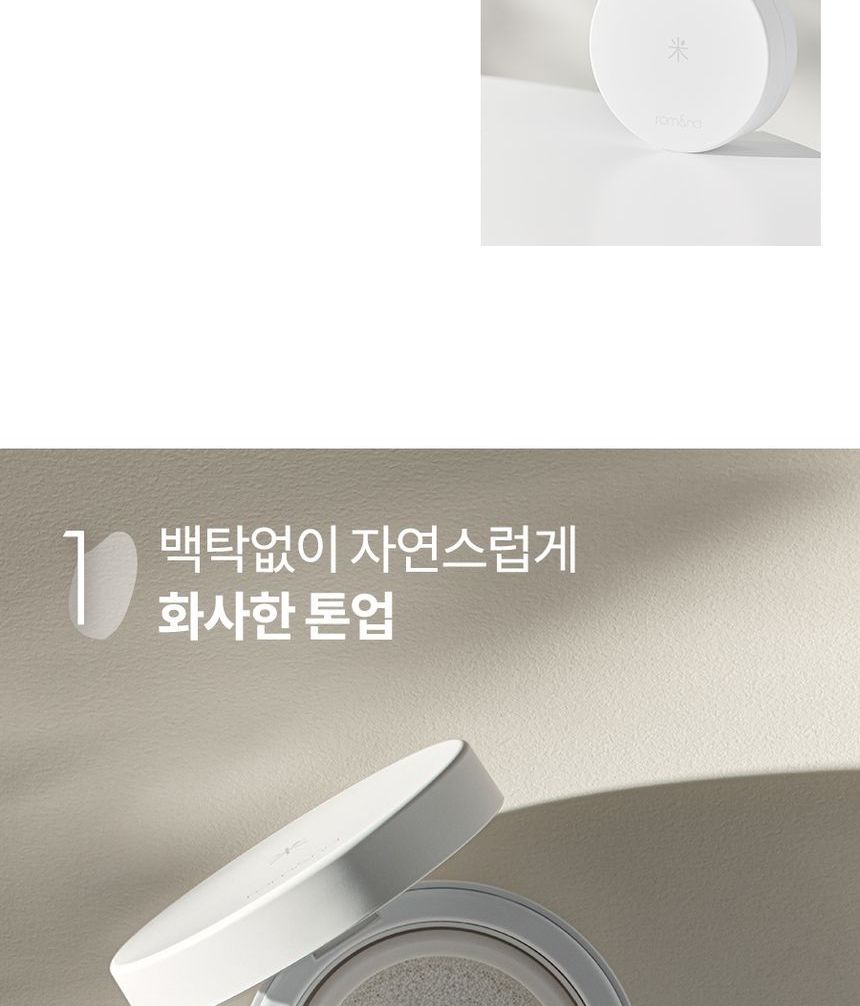 romand - Back Me Tone Up Sun Cushion, 11g, 76 g, 8809625246709