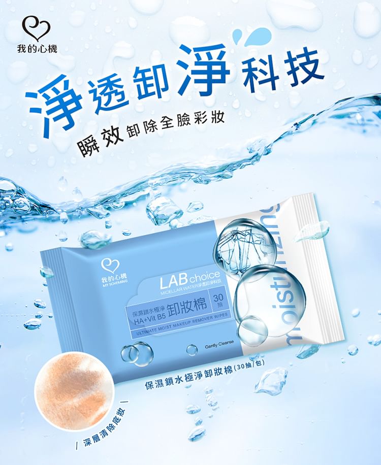 My Scheming - Ultimate Moist Makeup Remover Wipes, 30 pcs, 120 g, 4713410994529