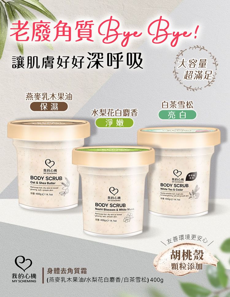 My Scheming - Oat & Shea Butter Body Scrub, 400g, 460 g, 4713410995229