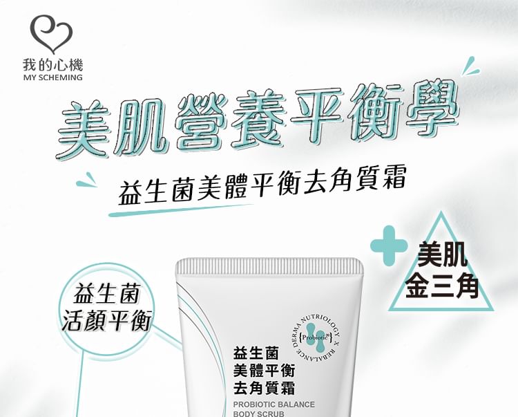 My Scheming - Probiotic Balance Body Scrub, 250ml, 300 g, 4713410995298