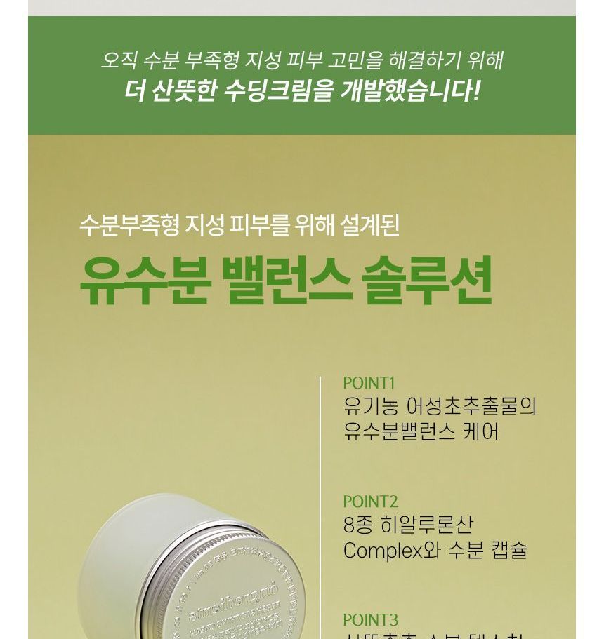 ongredients - Fresh Soothing Cream, 50ml, 104 g, 8809884771141