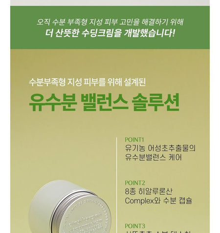 ongredients - Fresh Soothing Cream, 50ml, 104 g, 8809884771141