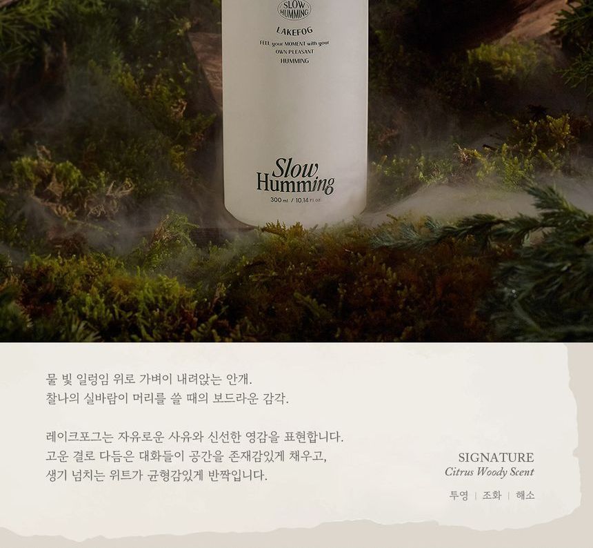 Slow Humming - Woodynouri Body Wash Lakefog, 300ml, 372 g, 8809716941490
