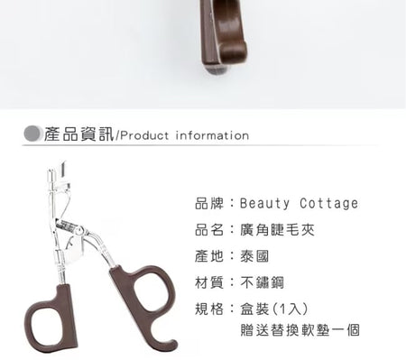 MISTINE - Beauty Cottage Natural Curve Eyelash Curler, 1 pc, 45 g, 8856153644613
