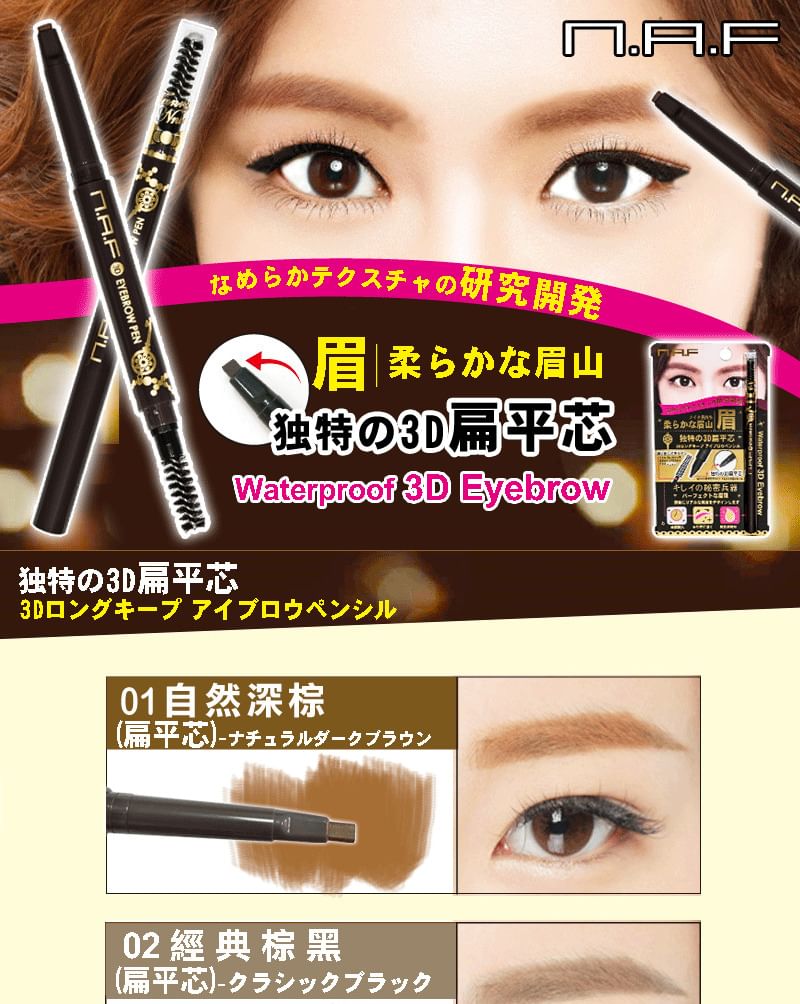 N.A.F - 3D Eyebrow Pen Brownish Black, 0.5g, 19 g, 4716076859461