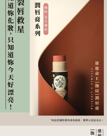 SOFNON - Tsaio Vitamin E Color Lipstick Bean Paste Nude, 3.5g, 50 g, 4712815154965