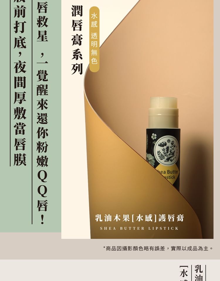 SOFNON - Tsaio Shea Butter Lipstick Colorless, 3.5g, 50 g, 4712815154941