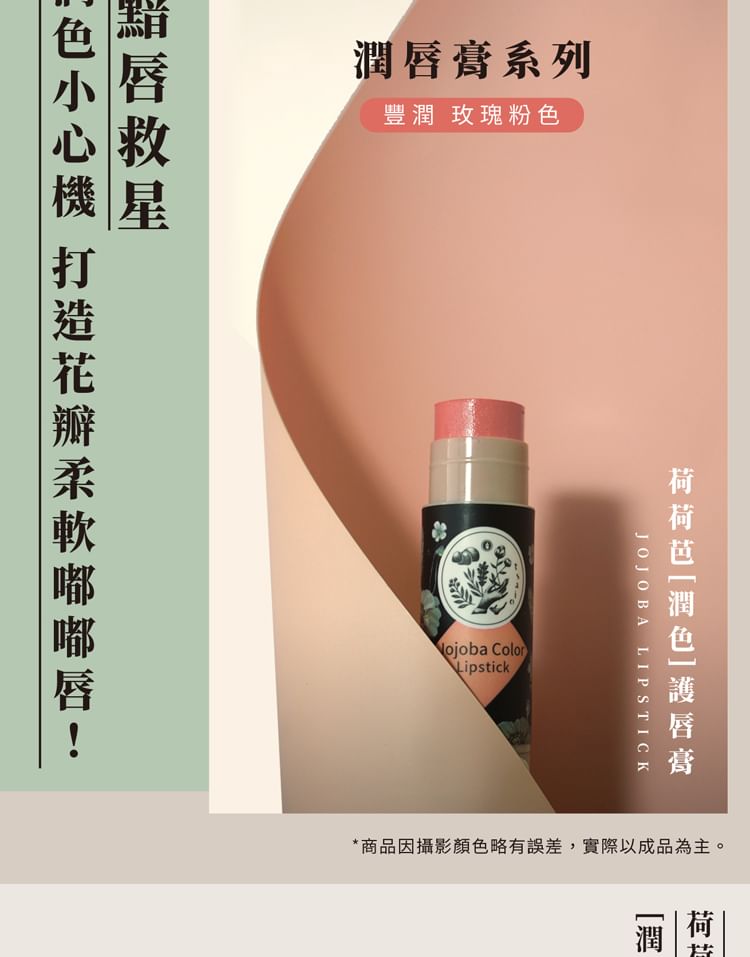 SOFNON - Tsaio Jojoba Lipstick Rose Tone, 3.5g, 50 g, 4712815154958