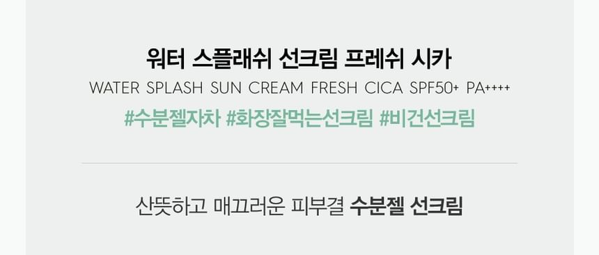 espoir - Water Splash Sun Cream Fresh Cica, 60ml, 93 g, 8809563941834