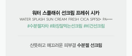 espoir - Water Splash Sun Cream Fresh Cica, 60ml, 93 g, 8809563941834