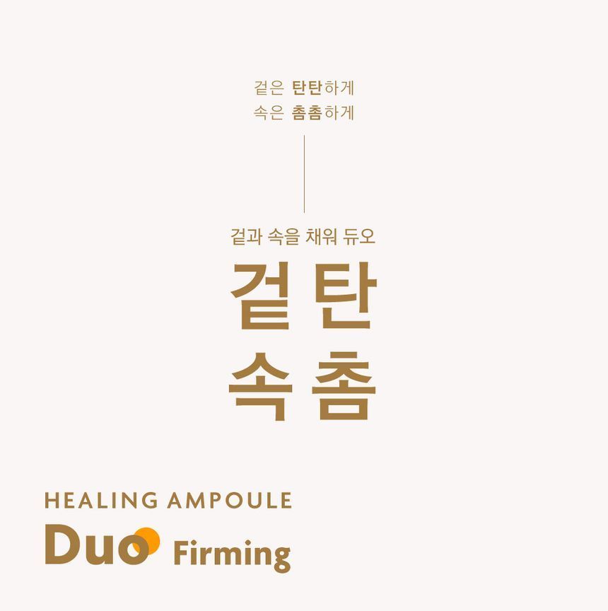 Derma Elravie - Healing Ampoule Duo Firming, 2 pcs, 58 g, 8809162253376