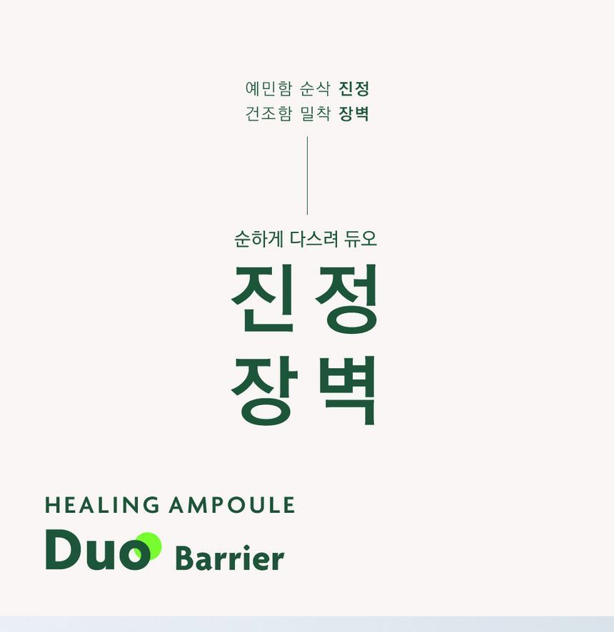 Derma Elravie - Healing Ampoule Duo Barrier, 2 pcs, 58 g, 8809162253369