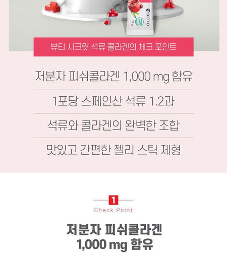 BOTO - Beauty Secret Pomegranate Collagen, 20g x 15 sticks, 343 g, 8809240244166