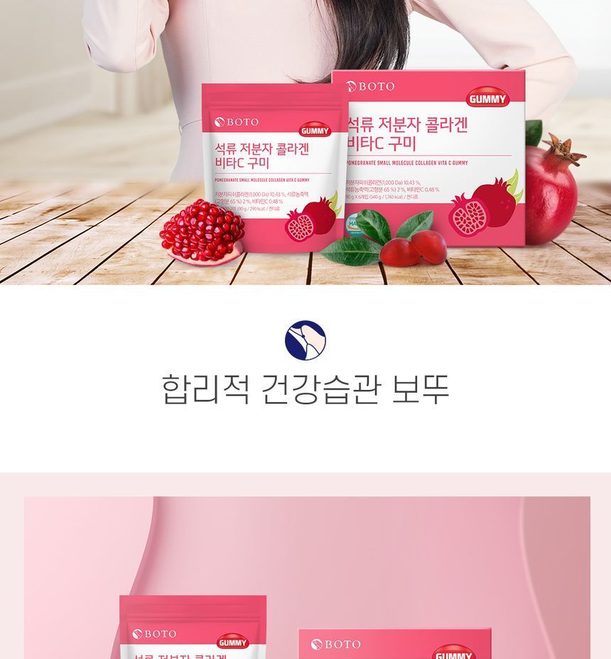 BOTO - Pomegranate Small Molecule Collagen Vita C Gummy Set, 90g x 6 packets, 728 g, 8809240244067