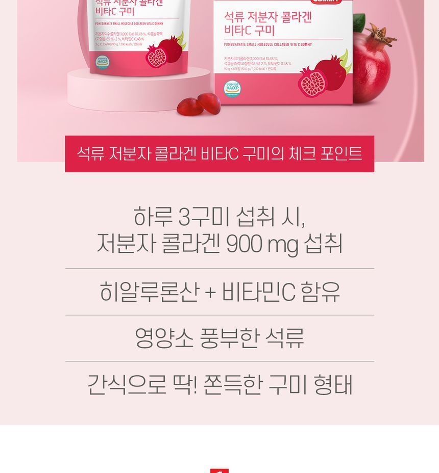 BOTO - Pomegranate Small Molecule Collagen Vita C Gummy Set, 90g x 6 packets, 728 g, 8809240244067
