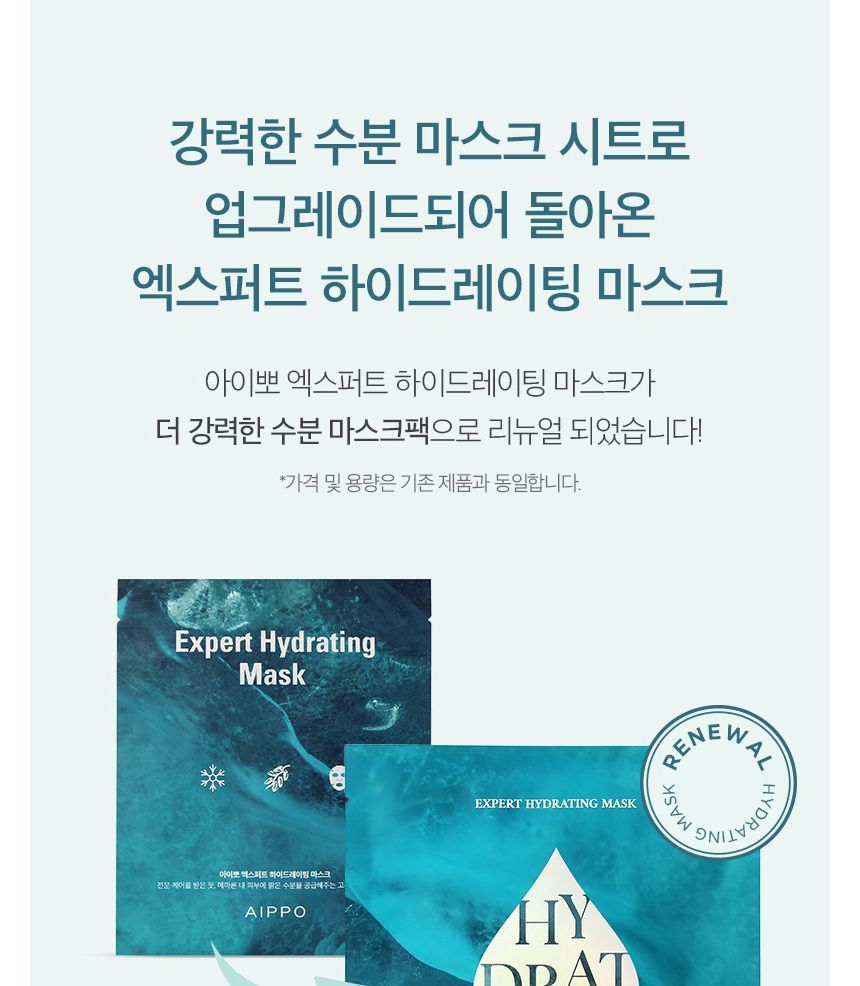 AIPPO - Expert Hydrating Mask, 30g x 1 pc, 41 g, 8809743541755