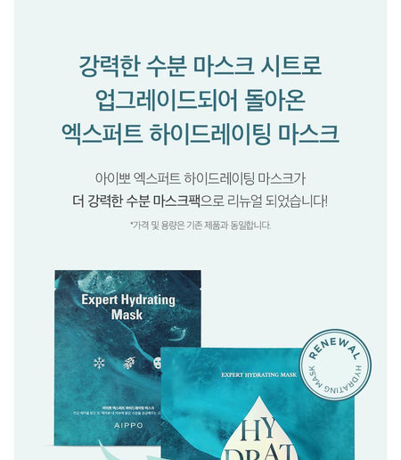 AIPPO - Expert Hydrating Mask, 30g x 1 pc, 41 g, 8809743541755