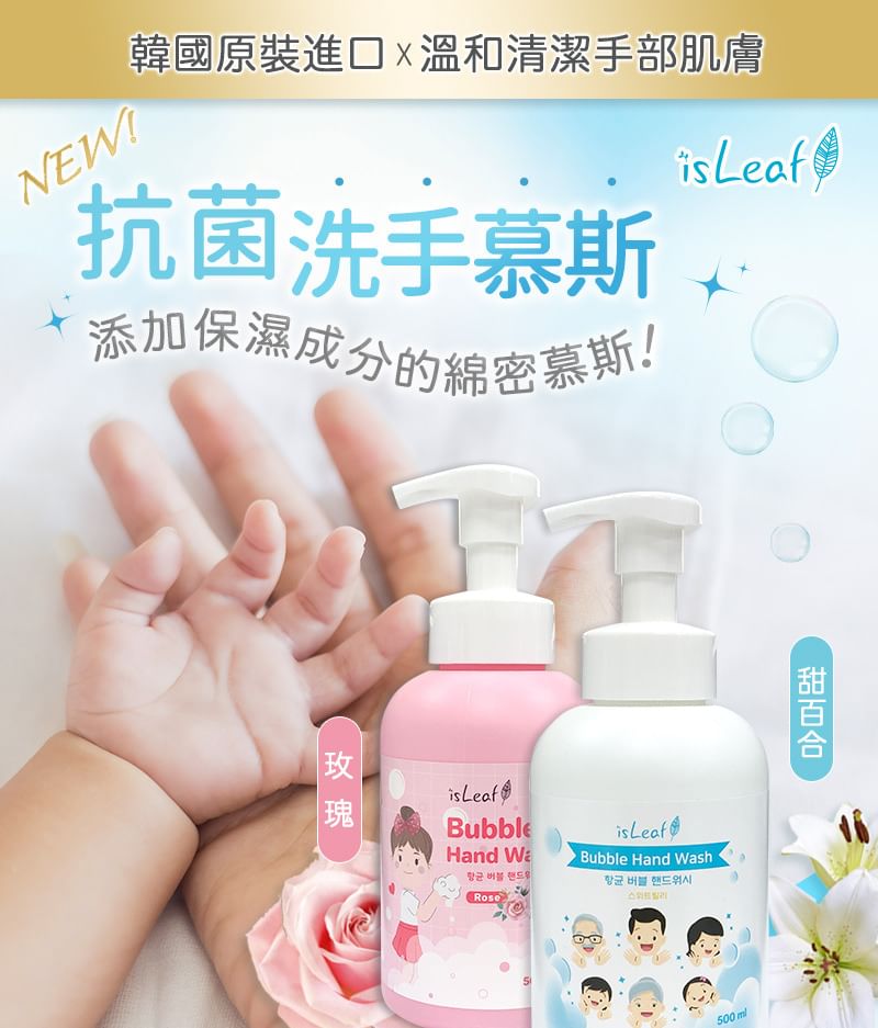 isLeaf - Bubble Hand Wash Rose, 500ml, 600 g, 8809514488760