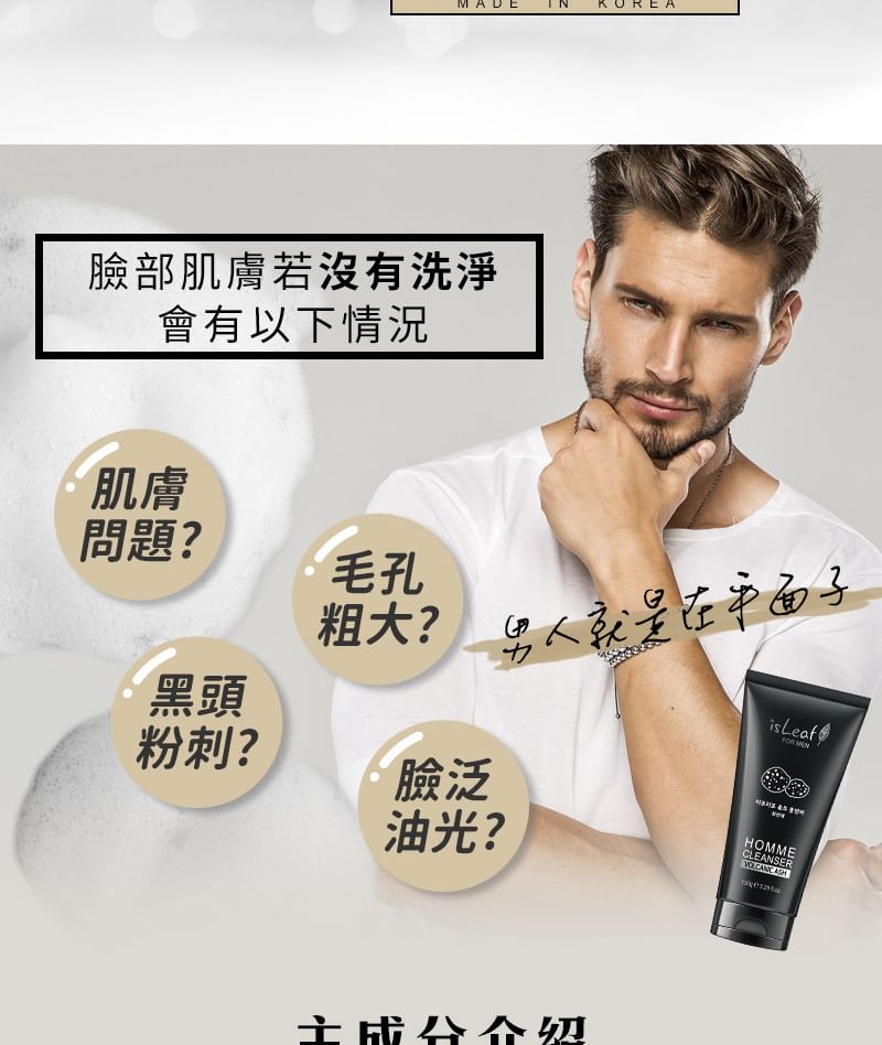isLeaf - Homme Cleanser For Men Volcanic Ash, 150g, 180 g, 8809473193392