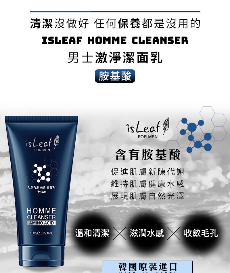 isLeaf - Homme Cleanser For Men Amino Acid, 150g, 180 g, 8809473193385