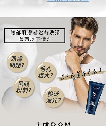 isLeaf - Homme Cleanser For Men Amino Acid, 150g, 180 g, 8809473193385