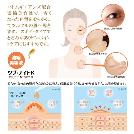 Tsubu Night K - Essence, 20ml, 60 g, 4562226255108