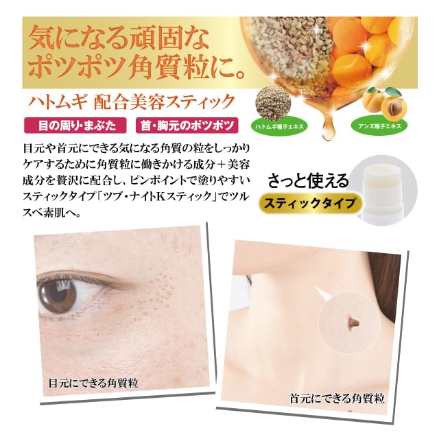 Tsubu Night K - Stick, 6g, 50 g, 4562226254828