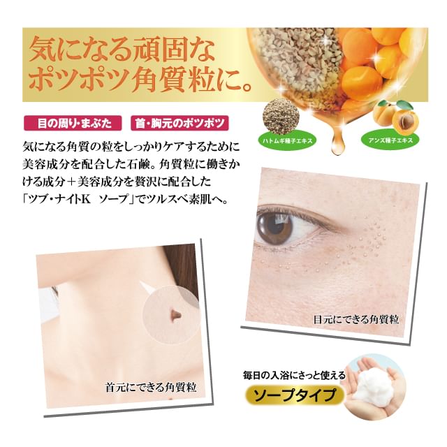 Tsubu Night K - Soap, 80g, 130 g, 4562226254811