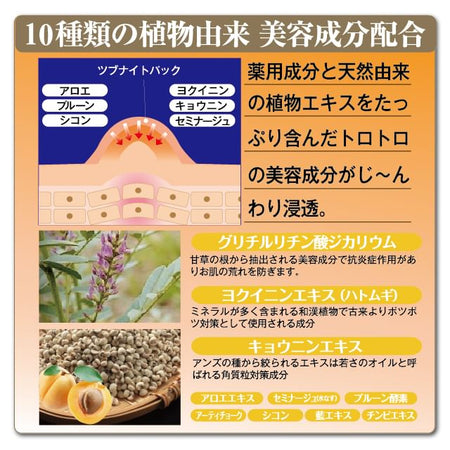 Tsubu Night K - Night Pack, 30g, 80 g, 4562226251452
