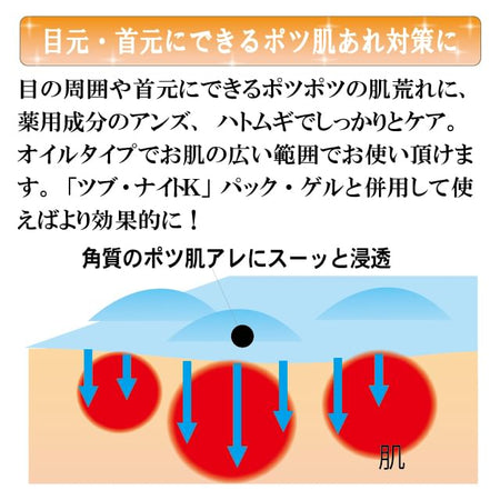 Tsubu Night K - Oil, 30ml, 80 g, 4562226253722